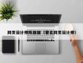 漳州网页设计师陈丽丽（著名网页设计师）